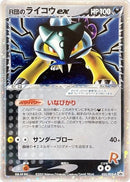 Image for Rocket's Raikou ex - 035/PCG-P (035/PCG-P) (PCG-P Promotional cards) - Pokemon Japan