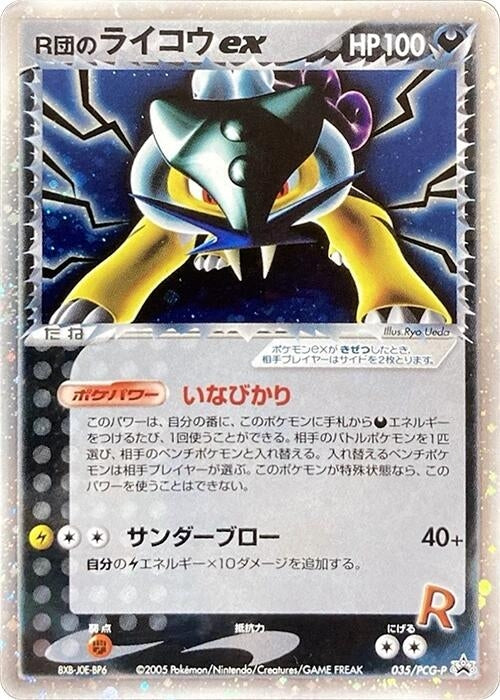 Image for Rocket's Raikou ex - 035/PCG-P (035/PCG-P) (PCG-P Promotional cards) - Pokemon Japan