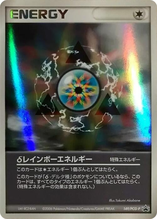 Image for Rainbow Energy - 149/PCG-P (149/PCG-P) (PCG-P Promotional cards) - Pokemon Japan