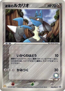 Image for Aura's Lucario - 090/PCG-P (090/PCG-P) (PCG-P Promotional cards) - Pokemon Japan