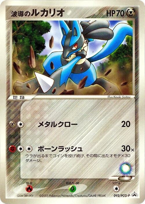 Image for Aura's Lucario - 092/PCG-P (092/PCG-P) (PCG-P Promotional cards) - Pokemon Japan