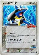 Image for Aura's Lucario - 093/PCG-P (093/PCG-P) (PCG-P Promotional cards) - Pokemon Japan