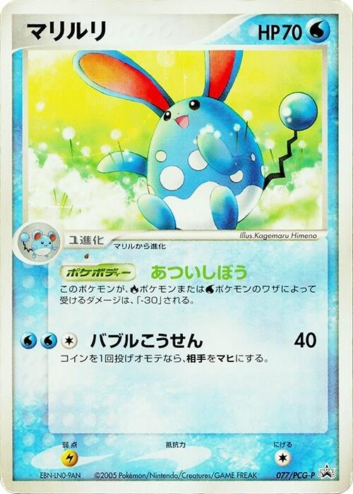 Image for Azumarill - 077/PCG-P (077/PCG-P) (PCG-P Promotional cards) - Pokemon Japan