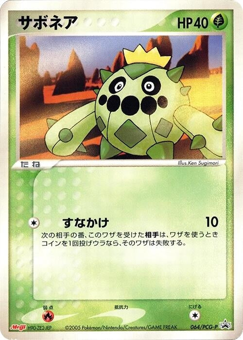 Image for Cacnea - 064/PCG-P (064/PCG-P) (PCG-P Promotional cards) - Pokemon Japan