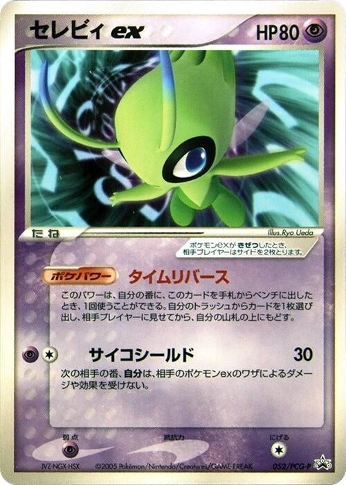 Image for Celebi ex - 052/PCG-P (052/PCG-P) (PCG-P Promotional cards) - Pokemon Japan