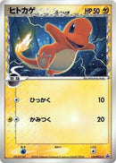 Image for Charmander (Delta Species) - 132/PCG-P (132/PCG-P) (PCG-P Promotional cards) - Pokemon Japan