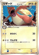 Image for Charmeleon (Delta Species) - 133/PCG-P (133/PCG-P) (PCG-P Promotional cards) - Pokemon Japan