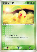 Image for Chikorita - 028/PCG-P (028/PCG-P) (PCG-P Promotional cards) - Pokemon Japan