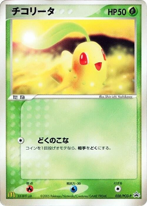 Image for Chikorita - 028/PCG-P (028/PCG-P) (PCG-P Promotional cards) - Pokemon Japan
