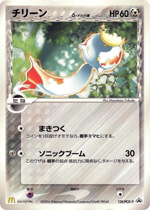 Image for Chimecho (Delta Species) - 128/PCG-P (128/PCG-P) (PCG-P Promotional cards) - Pokemon Japan