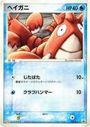 Image for Corphish - 105/PCG-P (105/PCG-P) (PCG-P Promotional cards) - Pokemon Japan