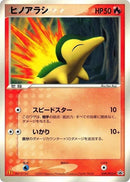 Image for Cyndaquil - 029/PCG-P (029/PCG-P) (PCG-P Promotional cards) - Pokemon Japan