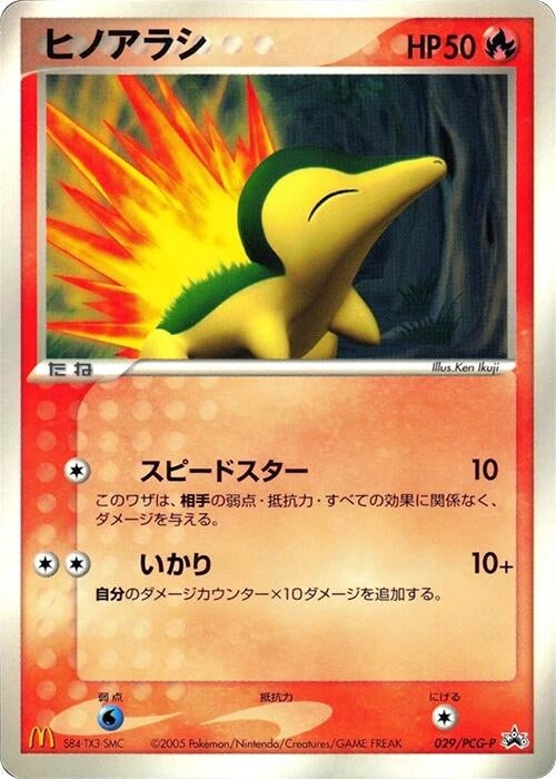 Image for Cyndaquil - 029/PCG-P (029/PCG-P) (PCG-P Promotional cards) - Pokemon Japan