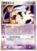 Image for Deoxys - 011/PCG-P (011/PCG-P) (PCG-P Promotional cards) - Pokemon Japan