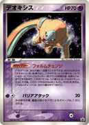 Image for Deoxys - 017/PCG-P (017/PCG-P) (PCG-P Promotional cards) - Pokemon Japan