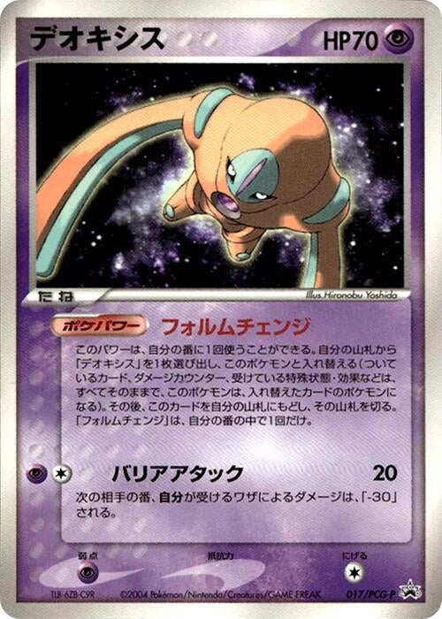 Image for Deoxys - 017/PCG-P (017/PCG-P) (PCG-P Promotional cards) - Pokemon Japan