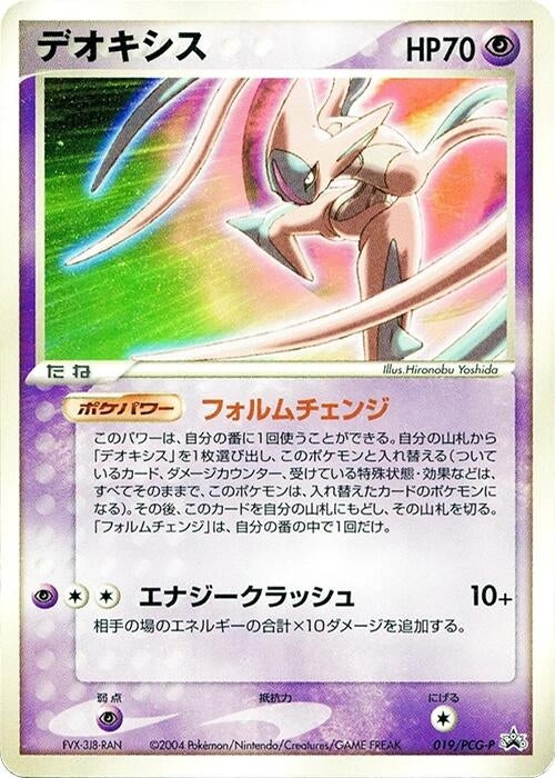 Image for Deoxys - 019/PCG-P (019/PCG-P) (PCG-P Promotional cards) - Pokemon Japan
