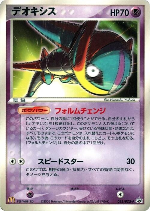 Image for Deoxys - 032/PCG-P (032/PCG-P) (PCG-P Promotional cards) - Pokemon Japan