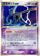 Image for Deoxys ex - 027/PCG-P (027/PCG-P) (PCG-P Promotional cards) - Pokemon Japan
