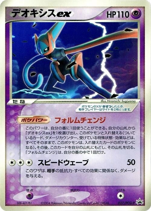 Image for Deoxys ex - 027/PCG-P (027/PCG-P) (PCG-P Promotional cards) - Pokemon Japan