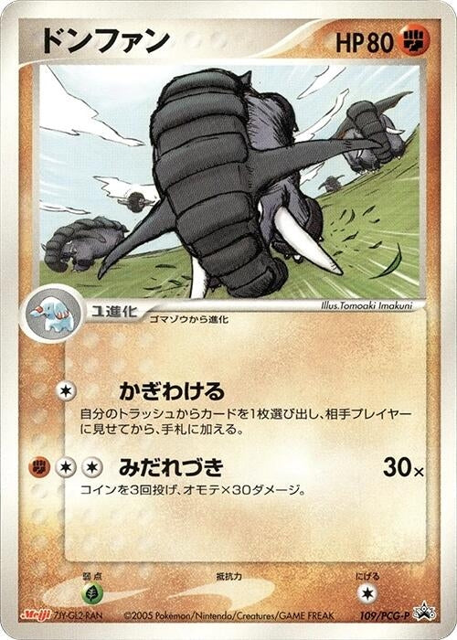Image for Donphan - 109/PCG-P (109/PCG-P) (PCG-P Promotional cards) - Pokemon Japan