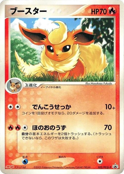 Image for Flareon - 102/PCG-P (102/PCG-P) (PCG-P Promotional cards) - Pokemon Japan