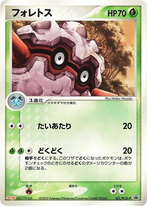 Image for Forretress - 101/PCG-P (101/PCG-P) (PCG-P Promotional cards) - Pokemon Japan