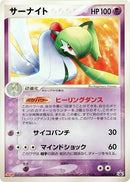 Image for Gardevoir - 070/PCG-P (070/PCG-P) (PCG-P Promotional cards) - Pokemon Japan