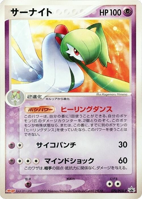Image for Gardevoir - 070/PCG-P (070/PCG-P) (PCG-P Promotional cards) - Pokemon Japan
