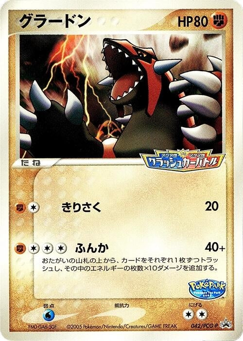 Image for Groudon - 042/PCG-P (042/PCG-P) (PCG-P Promotional cards) - Pokemon Japan