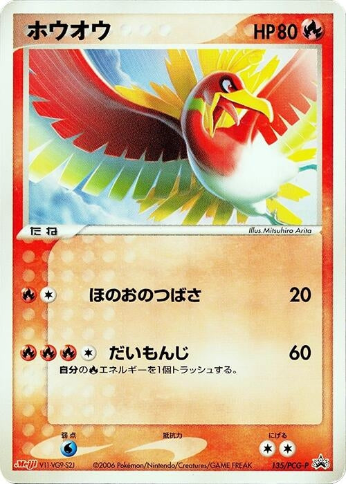 Image for Ho-Oh - 135/PCG-P (135/PCG-P) (PCG-P Promotional cards) - Pokemon Japan