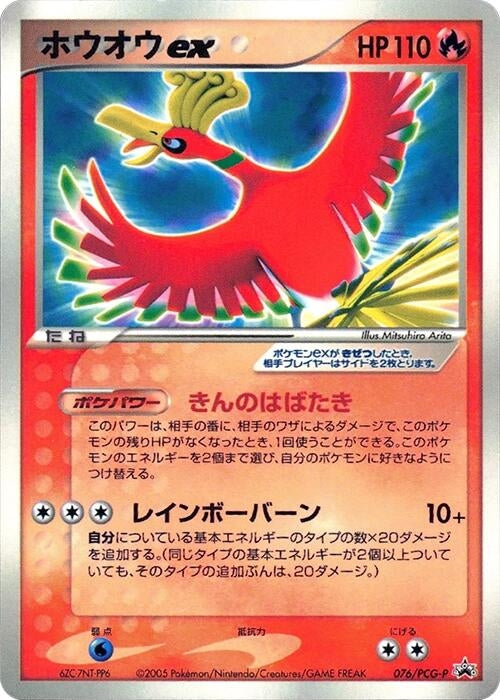 Image for Ho-Oh ex - 076/PCG-P (076/PCG-P) (PCG-P Promotional cards) - Pokemon Japan