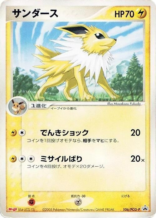 Image for Jolteon - 106/PCG-P (106/PCG-P) (PCG-P Promotional cards) - Pokemon Japan