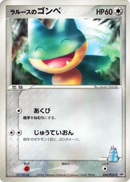 Image for LaRousse's Munchlax - 020/PCG-P (020/PCG-P) (PCG-P Promotional cards) - Pokemon Japan