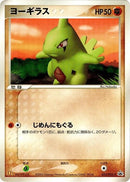 Image for Larvitar - 033/PCG-P (033/PCG-P) (PCG-P Promotional cards) - Pokemon Japan