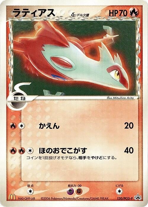Image for Latias (Delta Species) - 120/PCG-P (120/PCG-P) (PCG-P Promotional cards) - Pokemon Japan