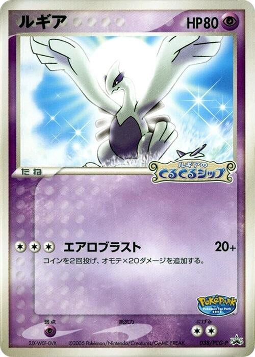 Image for Lugia - 038/PCG-P (038/PCG-P) (PCG-P Promotional cards) - Pokemon Japan
