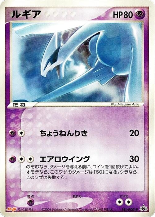 Image for Lugia - 141/PCG-P (141/PCG-P) (PCG-P Promotional cards) - Pokemon Japan