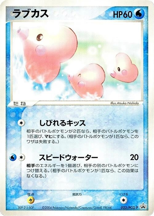 Image for Luvdisc - 023/PCG-P (023/PCG-P) (PCG-P Promotional cards) - Pokemon Japan