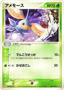 Image for Masquerain - 006/PCG-P (006/PCG-P) (PCG-P Promotional cards) - Pokemon Japan