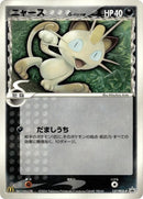 Image for Meowth (Delta Species) - 127/PCG-P (127/PCG-P) (PCG-P Promotional cards) - Pokemon Japan