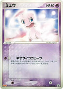 Image for Mew - 069/PCG-P (069/PCG-P) (PCG-P Promotional cards) - Pokemon Japan