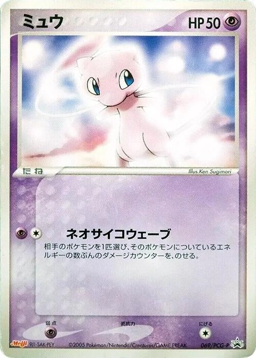 Image for Mew - 069/PCG-P (069/PCG-P) (PCG-P Promotional cards) - Pokemon Japan
