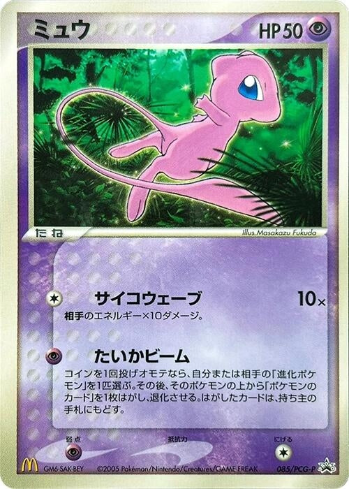 Image for Mew - 085/PCG-P (085/PCG-P) (PCG-P Promotional cards) - Pokemon Japan