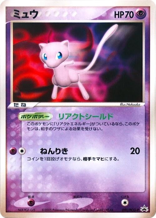 Image for Mew - 091/PCG-P (091/PCG-P) (PCG-P Promotional cards) - Pokemon Japan
