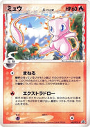 Image for Mew (Delta Species) - 148/PCG-P (148/PCG-P) (PCG-P Promotional cards) - Pokemon Japan