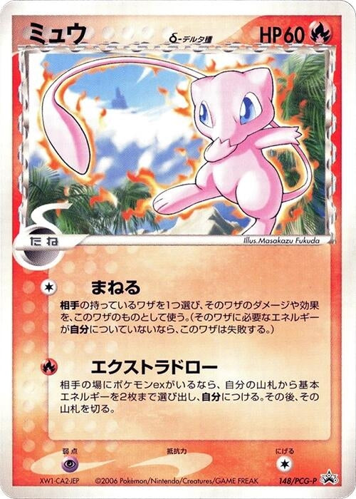 Image for Mew (Delta Species) - 148/PCG-P (148/PCG-P) (PCG-P Promotional cards) - Pokemon Japan