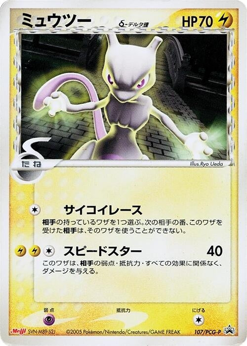 Image for Mewtwo (Delta Species) - 107/PCG-P (107/PCG-P) (PCG-P Promotional cards) - Pokemon Japan