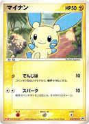 Image for Minun - 010/PCG-P (010/PCG-P) (PCG-P Promotional cards) - Pokemon Japan