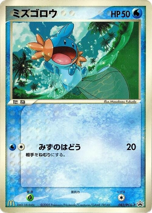 Image for Mudkip - 083/PCG-P (083/PCG-P) (PCG-P Promotional cards) - Pokemon Japan